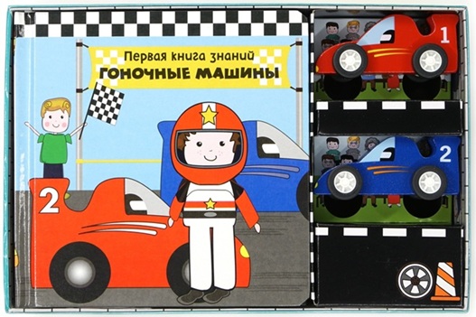 Гоночные машины