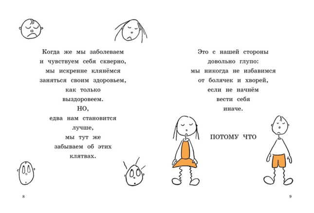Быть здоровыми-нескучно!