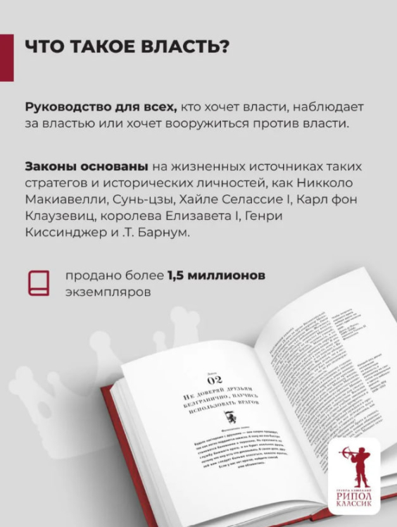 48 законов власти. Подарочное издание