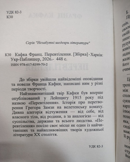 Франц Кафка. Перевтілення. (Збірка)