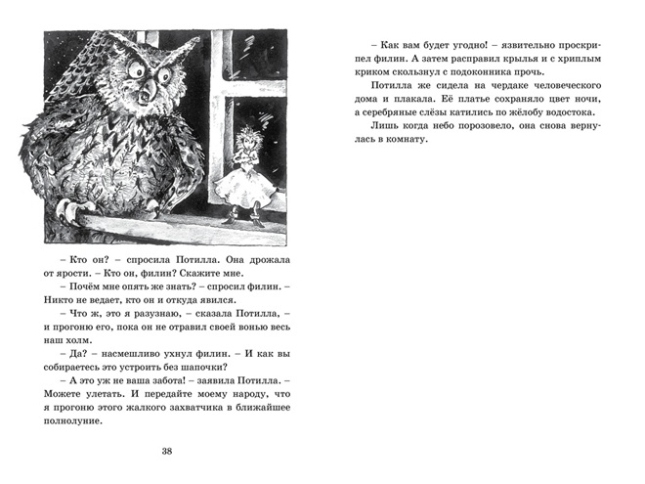Потилла