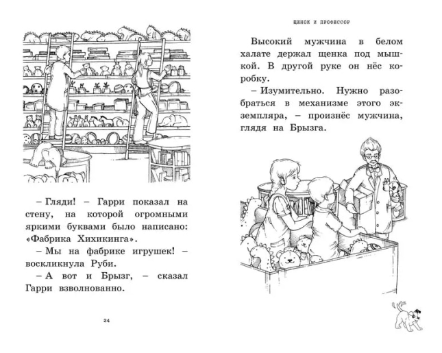 Фабрика игрушек. Чудо-щенок. Бр-рызг