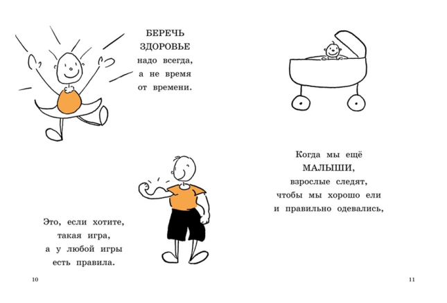 Быть здоровыми-нескучно!