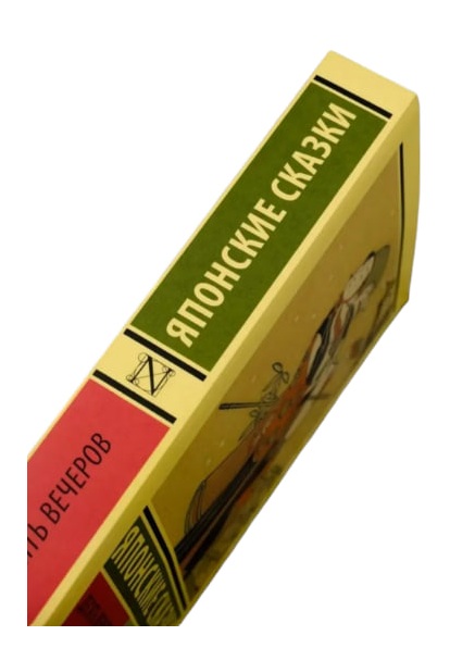 Десять вечеров. Японские сказки