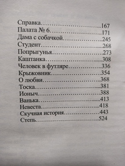 А. П. Чехов. Избранное