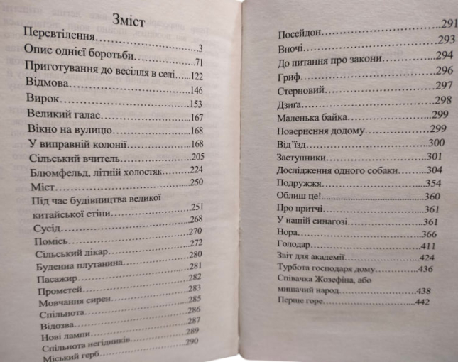 Франц Кафка. Перевтілення. (Збірка)