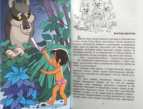 Маугли
