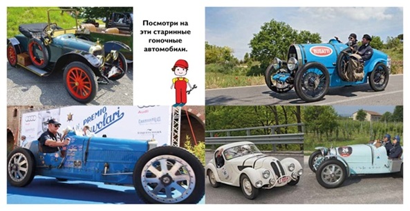 Гоночные машины