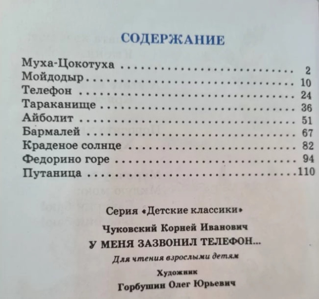 У меня зазвонил телефон