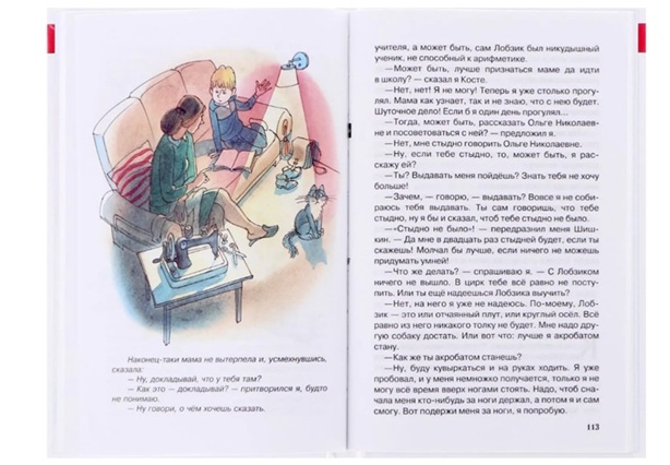 Витя Малеев в школе и дома