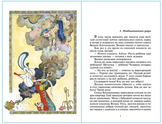 Старик Хоттабыч