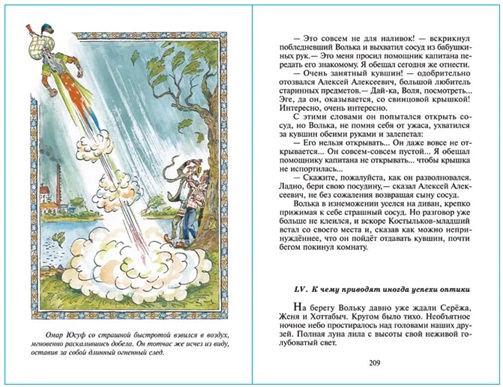 Старик Хоттабыч