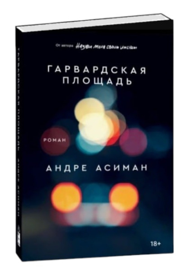 Гарвардская площадь