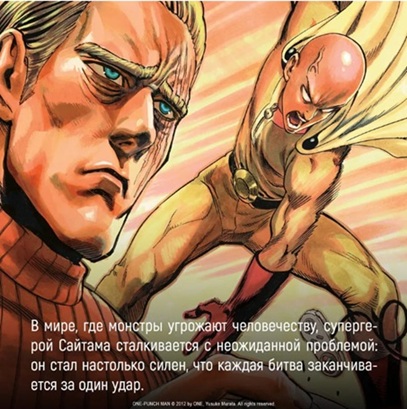 One-Punch Man. Кн.6. Гигантское насекомое. Сильнейшие