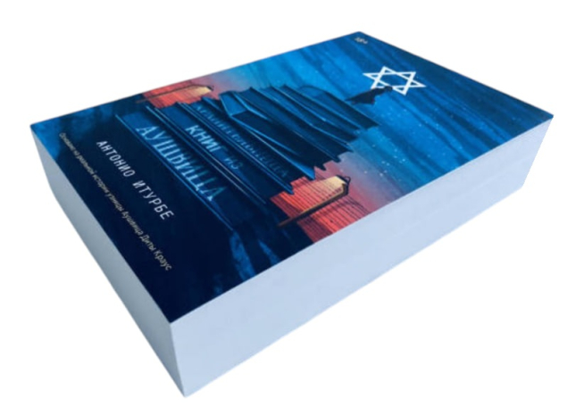 Хранительница книг из Аушвица