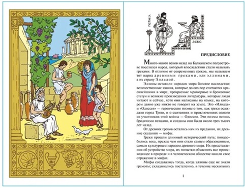 Легенды и мифы Древней Греции