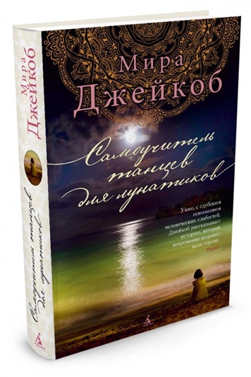Самоучитель танцев для лунатиков