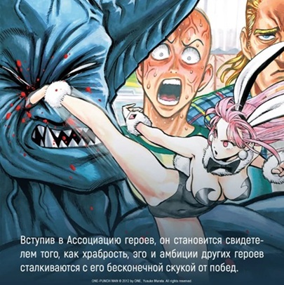 One-Punch Man. Кн.6. Гигантское насекомое. Сильнейшие