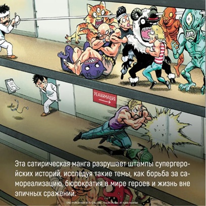 One-Punch Man. Кн.6. Гигантское насекомое. Сильнейшие