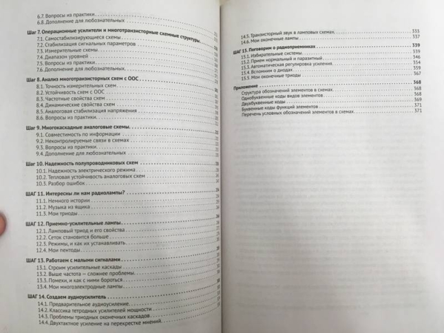 Схемотехника. Мастер-класс