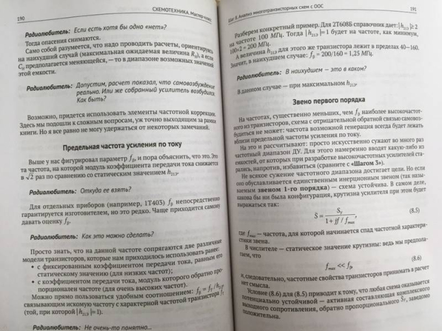 Схемотехника. Мастер-класс