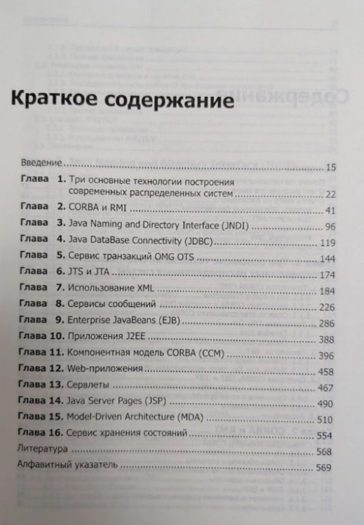 Технологии создания распределеных систем