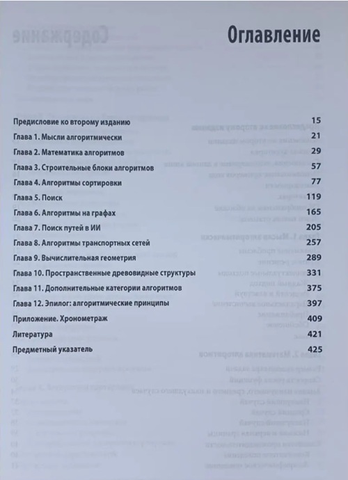 Алгоритмы. Справочник с примерами на C, C++, Java и Python