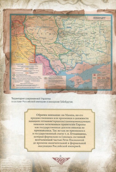 Проект “Украина”. Известные истории нашей державы: продолжение 1774-1914 гг.