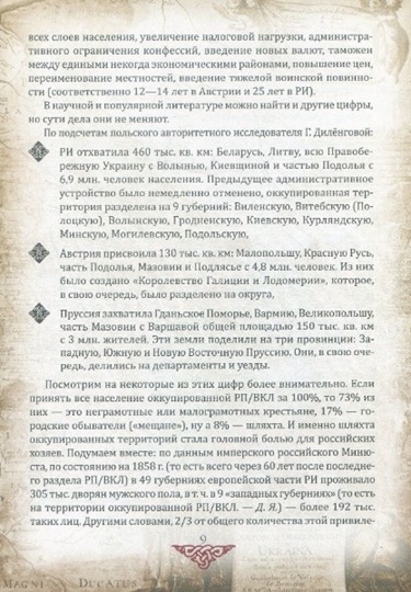 Проект “Украина”. Известные истории нашей державы: продолжение 1774-1914 гг.