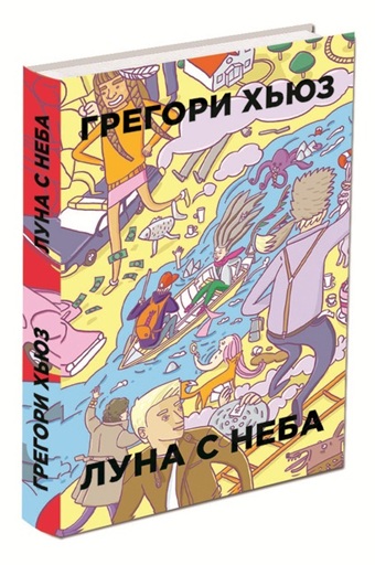 Луна с неба