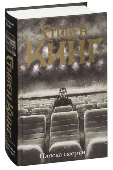 Пляска смерти