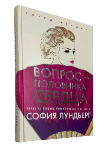 Вопрос-половинка сердца
