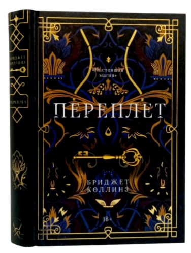 Переплет