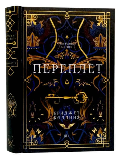 Переплет