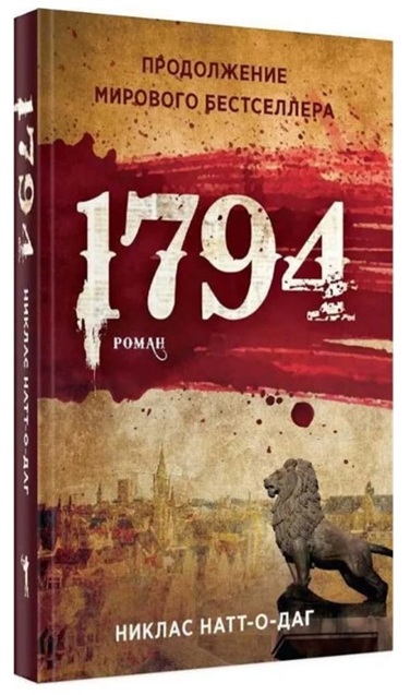 1794
