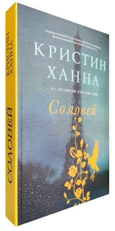 Соловей