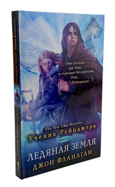 Ледяная земля