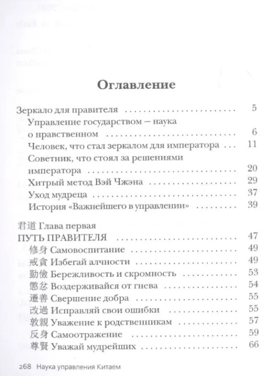 Наука управления Китаем. Зеркало для Дракона