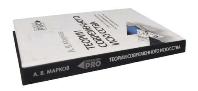 Теории современного искусства