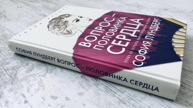 Вопрос-половинка сердца