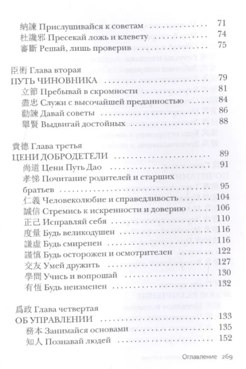 Наука управления Китаем. Зеркало для Дракона