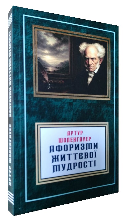 Афоризми життєвої мудрості