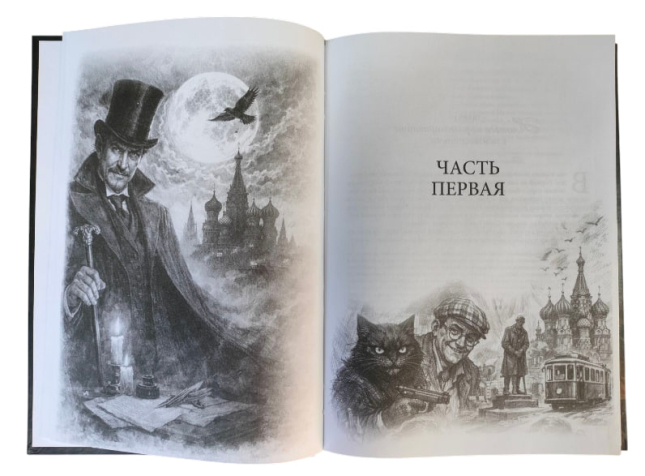 Мастер и Маргарита