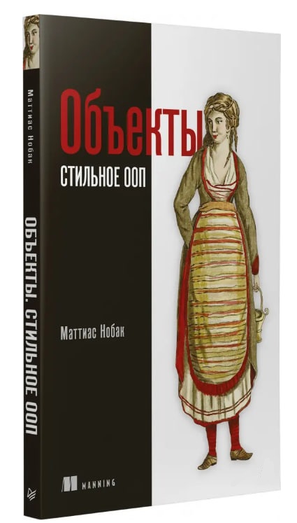 Объекты. Стильное ООП