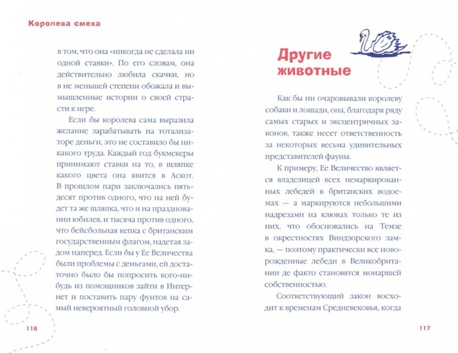 Королева смеха